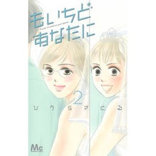 画像をギャラリービューアに読み込む, もいちどあなたに 2