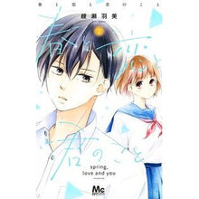 画像をギャラリービューアに読み込む, 春と恋と君のこと 2