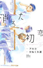 画像をギャラリービューアに読み込む, 消えた初恋 1 アルコ 画 アルコ 集英社 集英社 :9784088442723