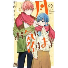 画像をギャラリービューアに読み込む, 月のお気に召すまま 3