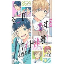 画像をギャラリービューアに読み込む, そこの恋するバイト諸君! Minami Mizuno