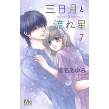 画像をギャラリービューアに読み込む, 三日月と流れ星 7