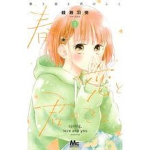 画像をギャラリービューアに読み込む, 春と恋と君のこと 3