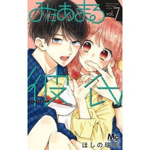 画像をギャラリービューアに読み込む, #ほしの 瑞希 著 #みにあまる彼氏 7 ホシノミズキ 集英社 みにあまる彼氏 7 (マーガレットコミックス) : Written by Mizuki Hoshino Minimaru Boyfriend 7 :9784088443256