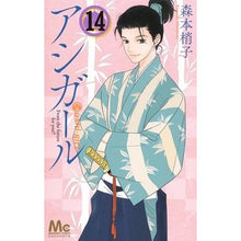 画像をギャラリービューアに読み込む, #森本 梢子 著 #アシガール 14 モリモトコズエコ 集英社 アシガール 14 (マーガレットコミックス) : Written by Kozuko Morimoto Ashigaru 14 :9784088443317