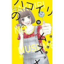 画像をギャラリービューアに読み込む, ハコイリのムスメ 10