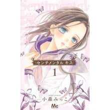 Load image into Gallery viewer, #Mikko Komori #Sentimental Kiss 1 Mikko Komori Shueisha Sentimental Kiss 1 (Margaret Comics) : Written by Mikko Komori sentimental kiss 1 :9784088443683