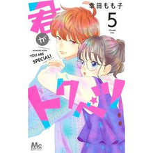 画像をギャラリービューアに読み込む, 君がトクベツ 5 Momoko Koda