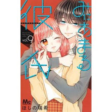 画像をギャラリービューアに読み込む, #ほしの 瑞希 著 #みにあまる彼氏 9 ホシノミズキ 集英社 みにあまる彼氏 9 (マーガレットコミックス) : Written by Mizuki Hoshino Minimaru boyfriend 9 :9784088444093