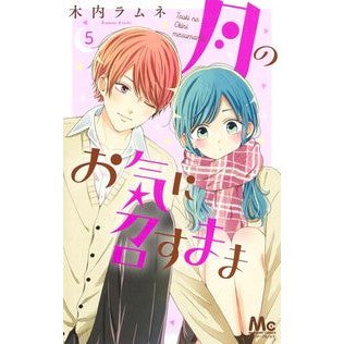 #Ramune Kiuchi #As the Moon Likes It 5 KIUCHI RAMUNE --- Shueisha As the Moon Likes It 5 (Margaret Comics) : Written by Ramune Kiuchi As the moon likes it 5 :9784088444222