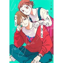 画像をギャラリービューアに読み込む, きみのすきなひと 3