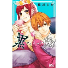 画像をギャラリービューアに読み込む, 黒婚-ブラマリ- 3
