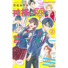 画像をギャラリービューアに読み込む, 神様が恋をしろと言っている! 2