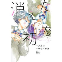 画像をギャラリービューアに読み込む, 消えた初恋 5