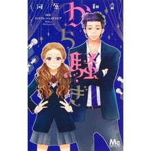 画像をギャラリービューアに読み込む, #河原 和音 著 #から騒ぎ カワハラカズネ 集英社 (マーガレットコミックス) : Written by Kazune Kawahara Kara commotion :9784088444833