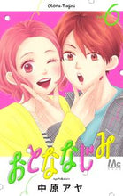 画像をギャラリービューアに読み込む, #中原アヤ #おとななじみ6# 9784088444840