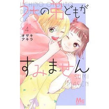 画像をギャラリービューアに読み込む, うちの弟どもがすみません 4