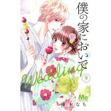 画像をギャラリービューアに読み込む, 僕の家においで Wedding 9 Nachi Yuki