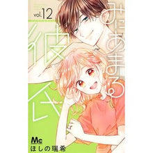 画像をギャラリービューアに読み込む, みにあまる彼氏 12