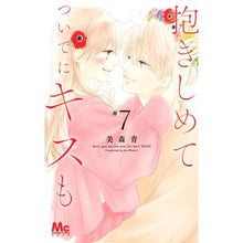 画像をギャラリービューアに読み込む, 抱きしめて ついでにキスも 7 Ao Mimori