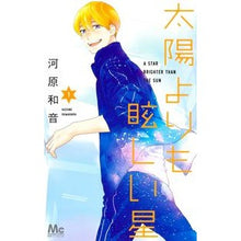 画像をギャラリービューアに読み込む, 太陽よりも眩しい星 1
