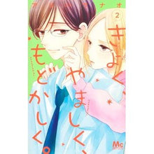 画像をギャラリービューアに読み込む, きよく、やましく、もどかしく。 2 Arihara Nao