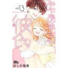 画像をギャラリービューアに読み込む, #ほしの 瑞希 著 #みにあまる彼氏 13 ホシノミズキ 集英社 みにあまる彼氏 13 (マーガレットコミックス) : Written by Mizuki Hoshino Minimaru Boyfriend 13 :9784088445687