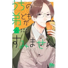 画像をギャラリービューアに読み込む, #オザキ アキラ 著 #うちの弟どもがすみません 6 オザキアキラ 集英社 うちの弟どもがすみません 6 (マーガレットコミックス) : Written by Akira Ozaki My younger brothers are sorry 6 :9784088445809
