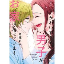 画像をギャラリービューアに読み込む, かわいすぎる男子がお家で待っています 7