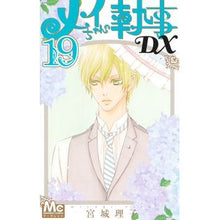 画像をギャラリービューアに読み込む, #宮城理子 著 #メイちゃんの執事DX 19 ミヤギリコ 集英社 メイちゃんの執事DX 19 (マーガレットコミックス) : Written by Riko Miyagi Mei-chan's Butler DX 19 :9784088447162