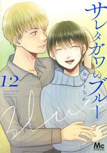 画像をギャラリービューアに読み込む, #セモトちか #サレタガワのブルー12