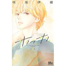 画像をギャラリービューアに読み込む, #咲坂伊緒 #サクラ、サク。 7 サキサカイオ 集英社 サクラ、サク。 7 (マーガレットコミックス) : Io Sakisaka Sakura, Sakura. :9784088447407