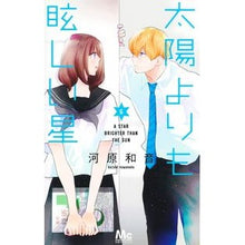 画像をギャラリービューアに読み込む, #河原和音 #太陽よりも眩しい星 6 カワハラカズネ --- 太陽よりも眩しい星 6 (マーガレットコミックス) : Kawahara Kazuon A star brighter than the sun 6 :9784088447506