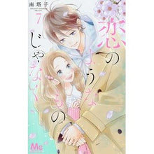 画像をギャラリービューアに読み込む, #南塔子 #恋のようなものじゃなく 7 ミナミトウコ --- 恋のようなものじゃなく 7 (マーガレットコミックス) : Minamitoko It's not like love 7 :9784088447520