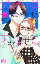 画像をギャラリービューアに読み込む, うちの弟どもがすみません 10 オザキアキラ オザキアキラ 集英社 集英社 :9784088447865