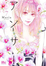 画像をギャラリービューアに読み込む, #Maria #アンサー7 :9784088448572
