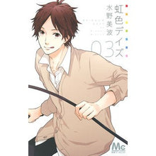 Load image into Gallery viewer, 虹色デイズ 3 Minami Mizuno