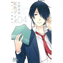 Load image into Gallery viewer, 虹色デイズ 4 Minami Mizuno