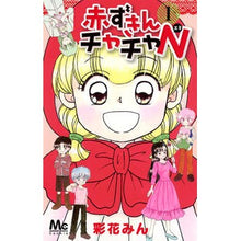 Load image into Gallery viewer, 赤ずきんチャチャN 1
