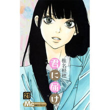 画像をギャラリービューアに読み込む, 君に届け 21