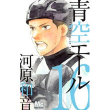 画像をギャラリービューアに読み込む, 青空エール 16