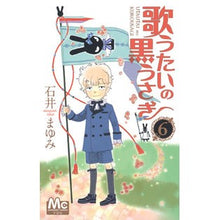 画像をギャラリービューアに読み込む, 歌うたいの黒うさぎ 6