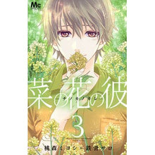 画像をギャラリービューアに読み込む, 菜の花の彼-ナノカノカレ- 3