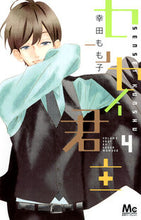 画像をギャラリービューアに読み込む, #幸田もも子 #センセイ君主4