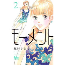 画像をギャラリービューアに読み込む, モーメント 永遠の一瞬 2