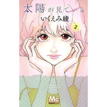 画像をギャラリービューアに読み込む, 太陽が見ている(かもしれないから) 2 Aya Ikuemi
