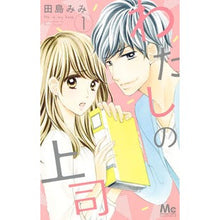 画像をギャラリービューアに読み込む, わたしの上司 1
