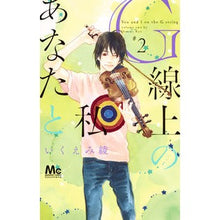 画像をギャラリービューアに読み込む, G線上のあなたと私 2 Aya Ikuemi