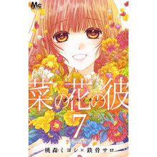 Load image into Gallery viewer, 菜の花の彼-ナノカノカレ- 7