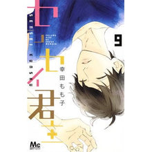 Load image into Gallery viewer, センセイ君主 9 Momoko Koda